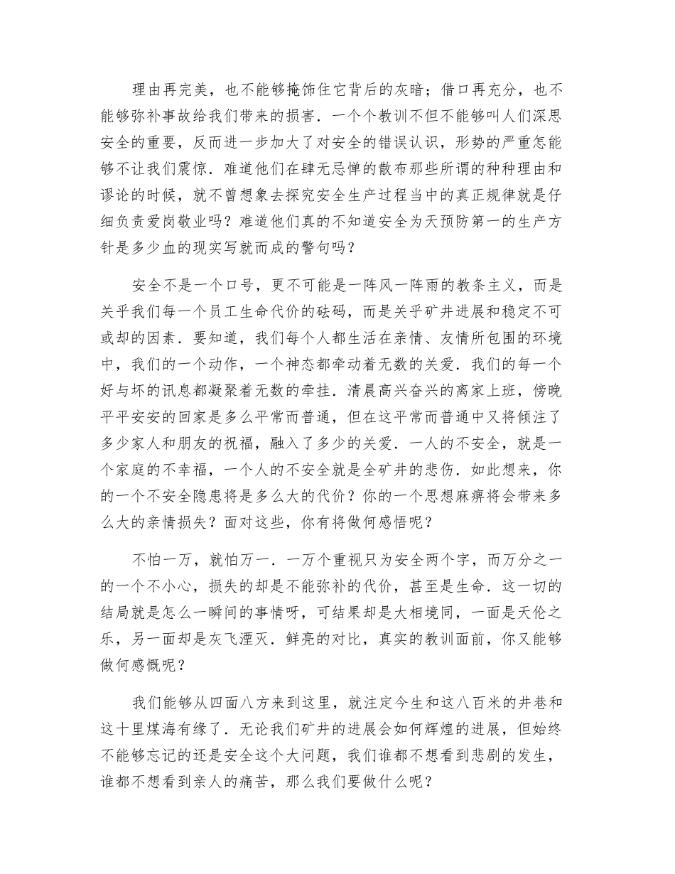 煤矿安全生产演讲稿_第2页