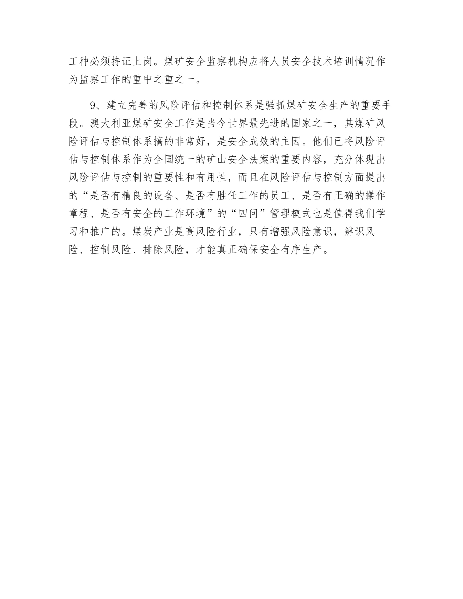 煤矿安全生产的主要对策_第3页