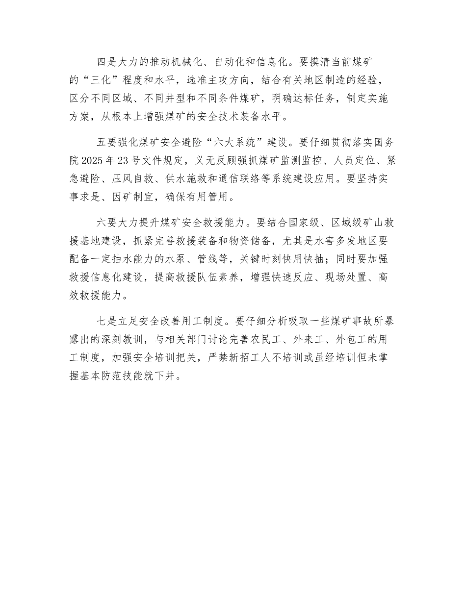 煤矿安全生产的七条建议_第2页