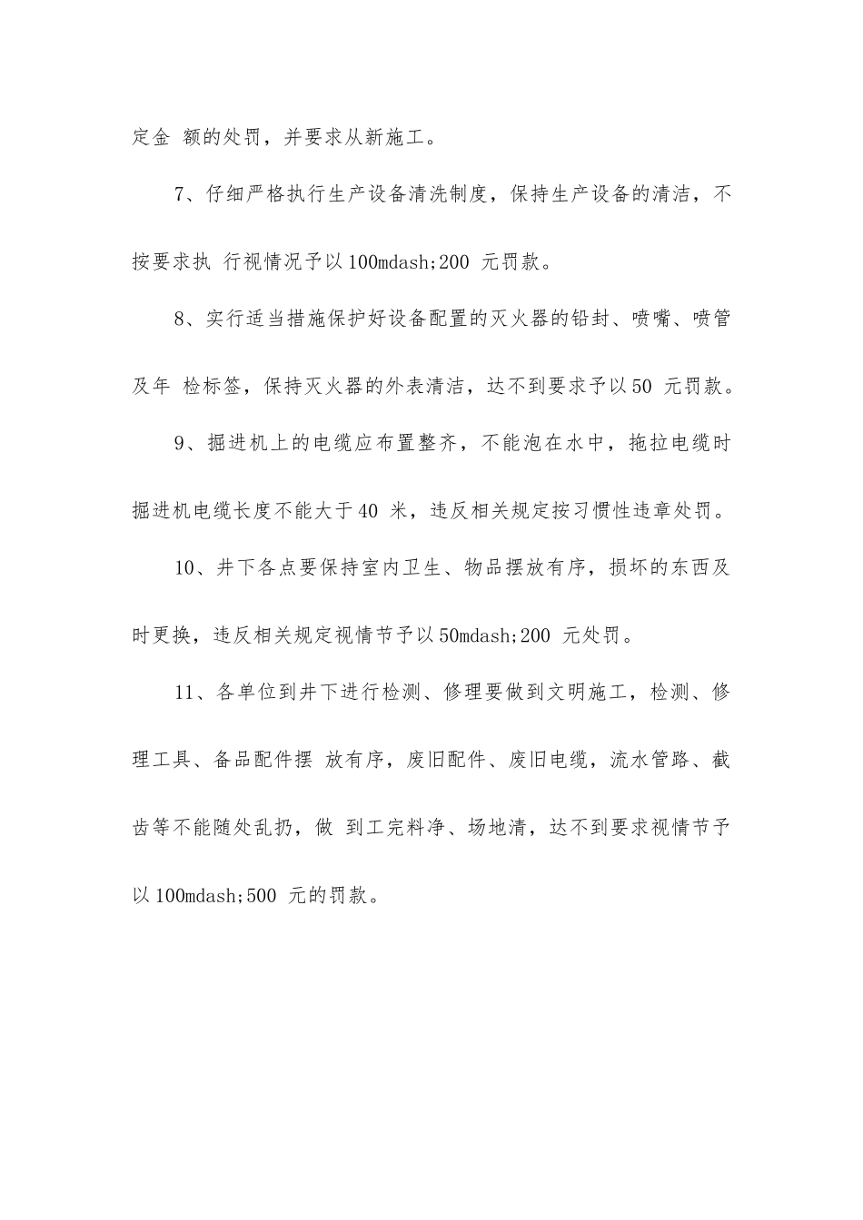 煤矿安全生产现场管理制度_第2页