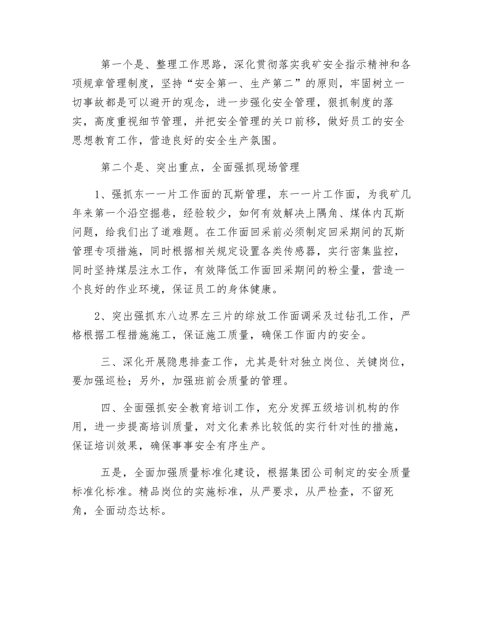 煤矿安全生产活动月工作总结_第2页