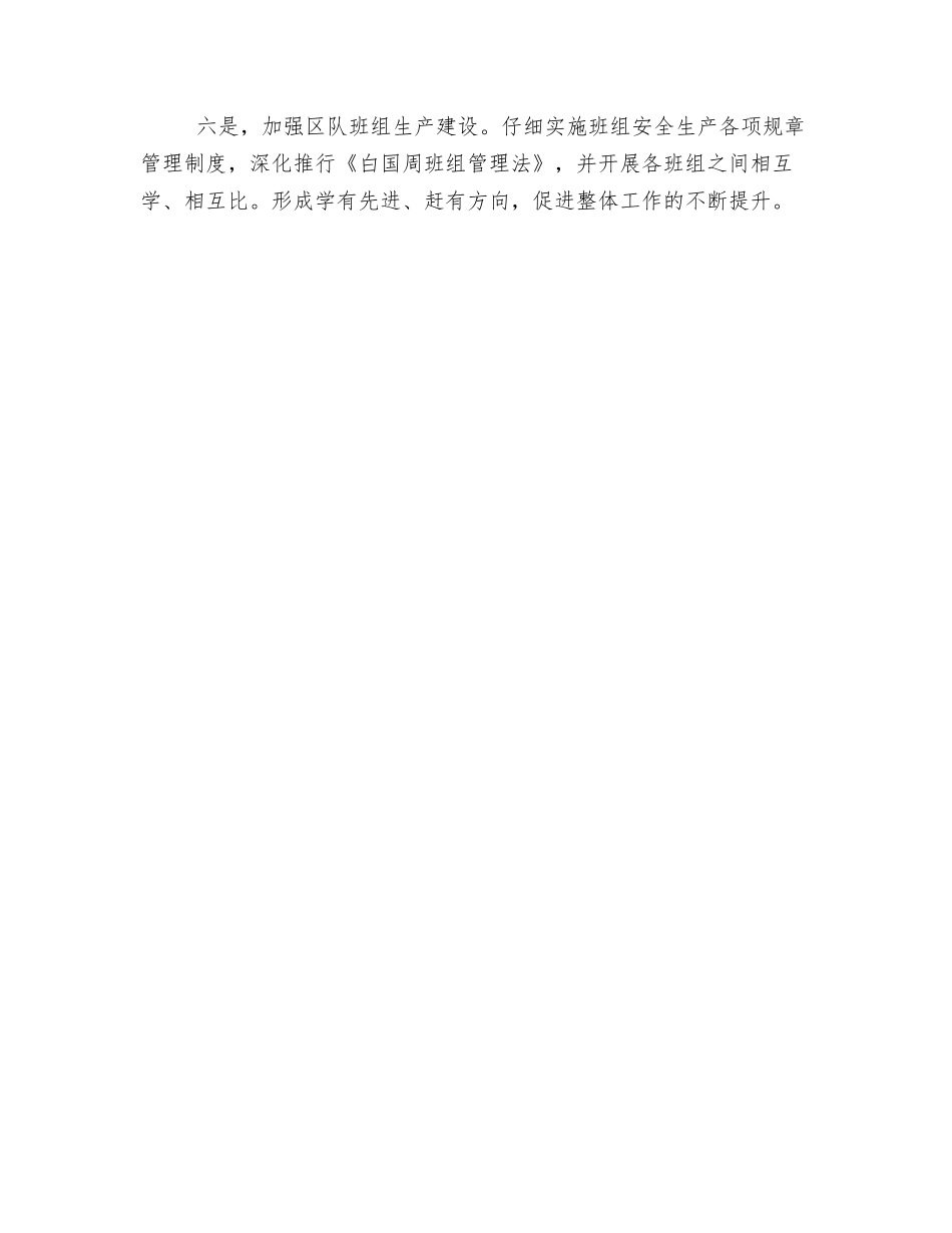 煤矿安全生产活动月工作总结_第3页