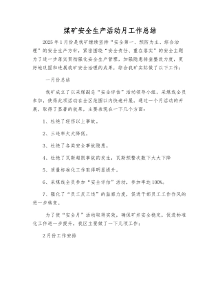 煤矿安全生产活动月工作总结