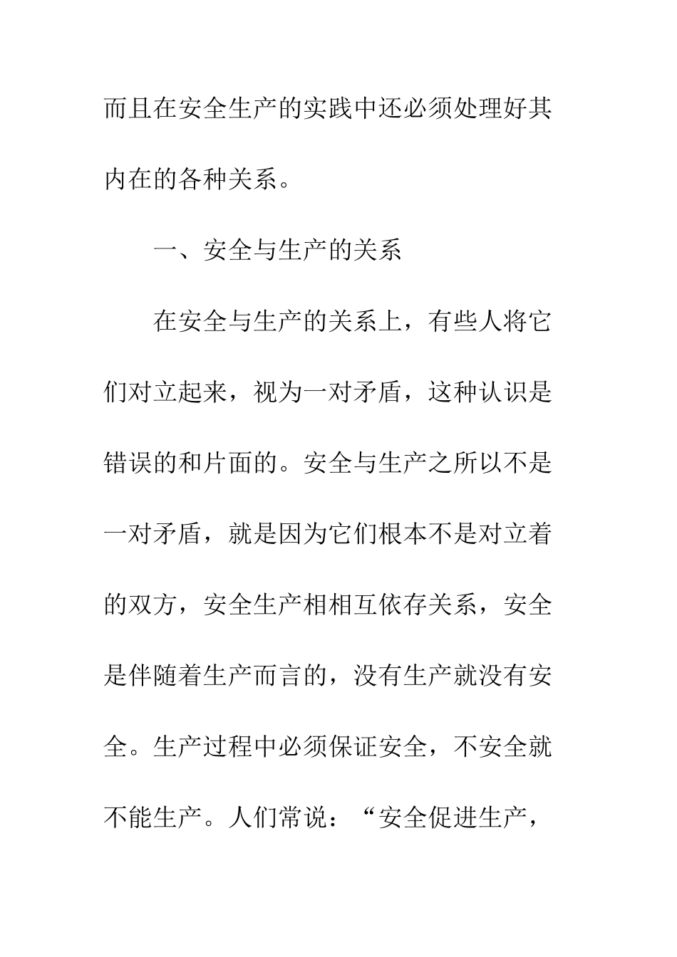 煤矿安全生产管理_第2页