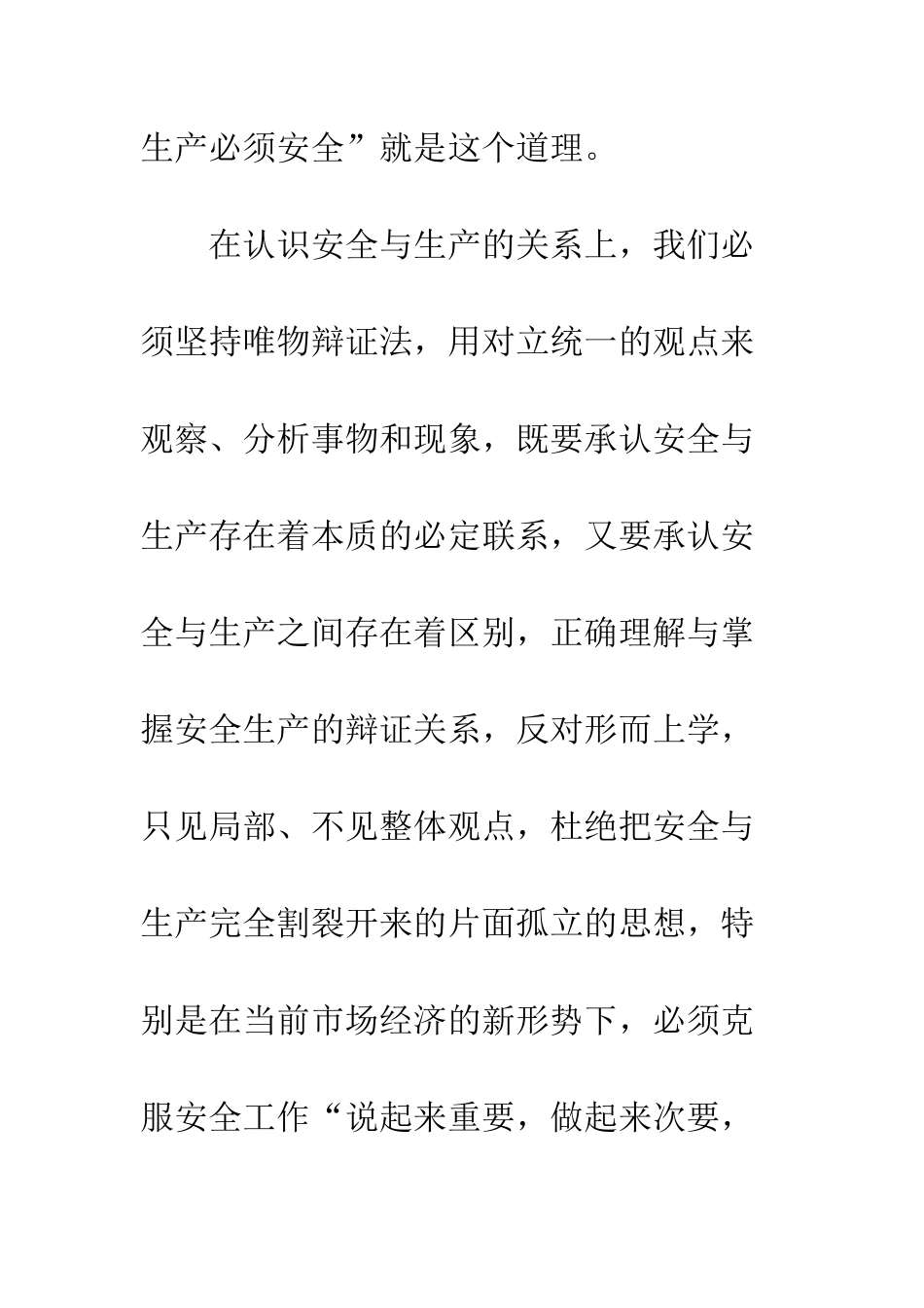 煤矿安全生产管理_第3页