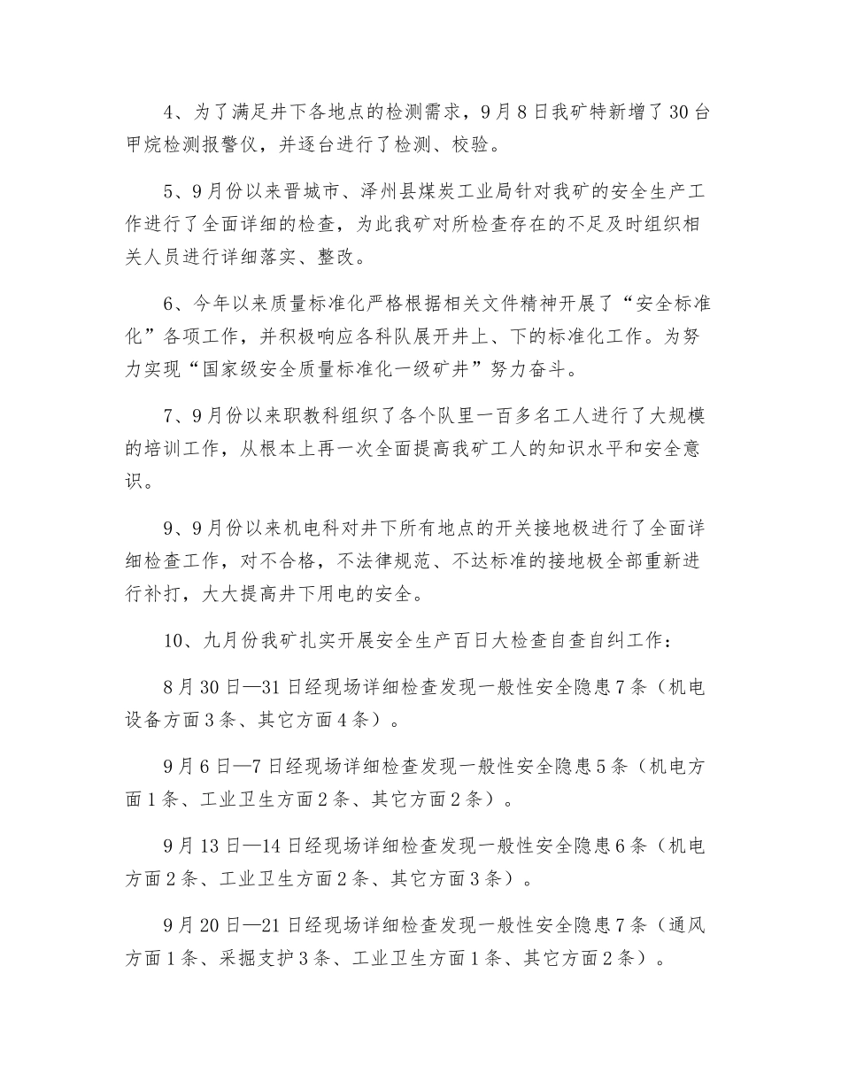 煤矿安全生产百日大检查工作总结_第2页