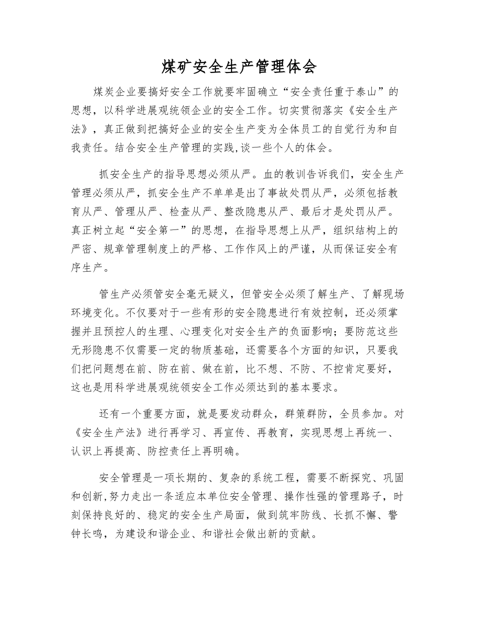 煤矿安全生产管理体会_第1页
