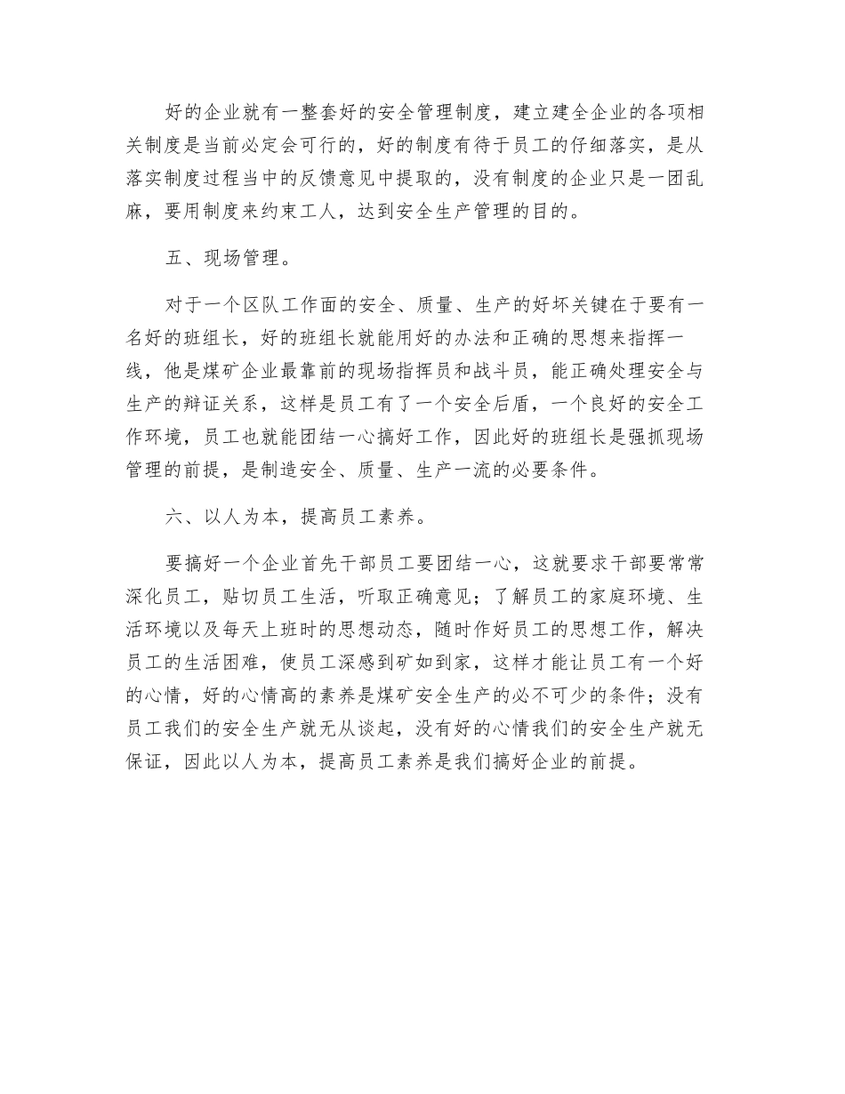 煤矿安全生产管理经验交流_第2页