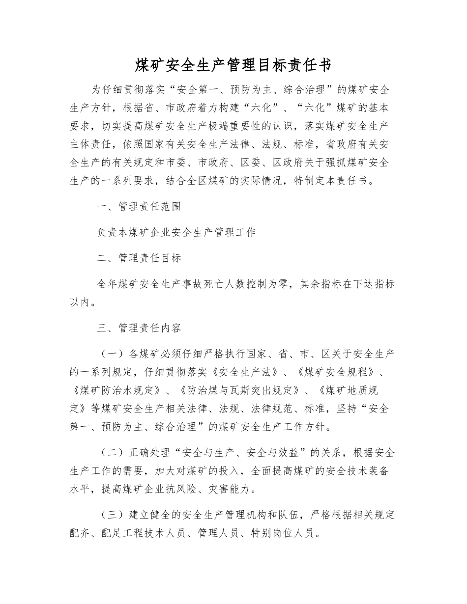 煤矿安全生产管理目标责任书_第1页