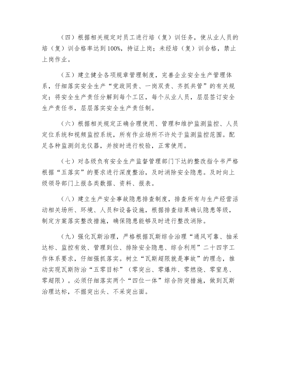 煤矿安全生产管理目标责任书_第2页