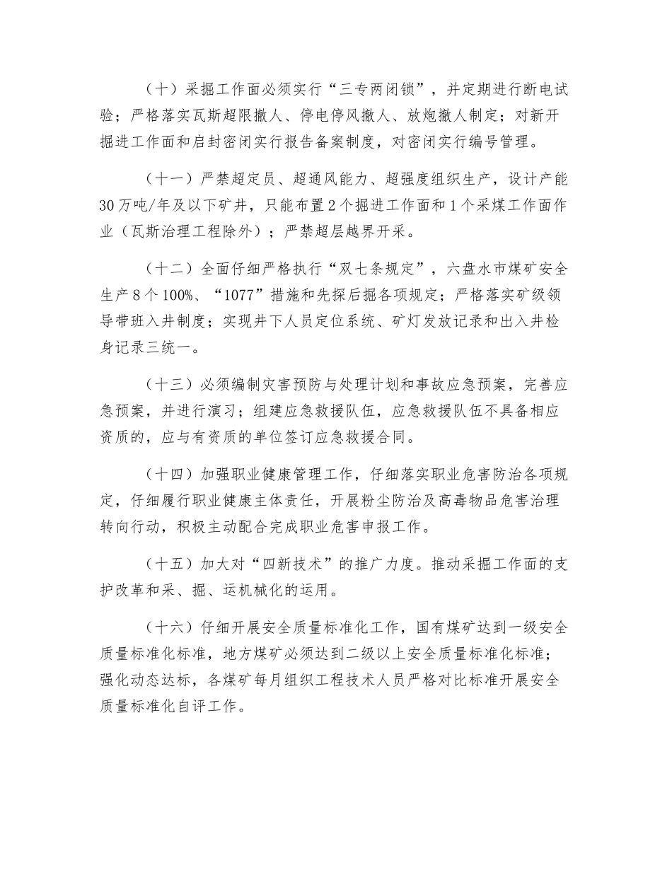 煤矿安全生产管理目标责任书_第3页