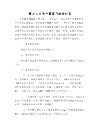 煤矿安全生产管理目标责任书