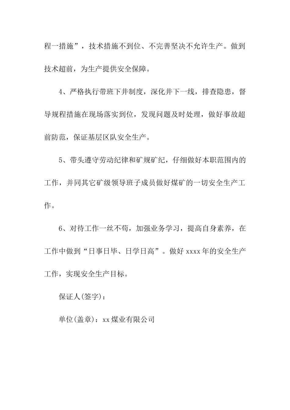 煤矿安全生产的保证书_第2页