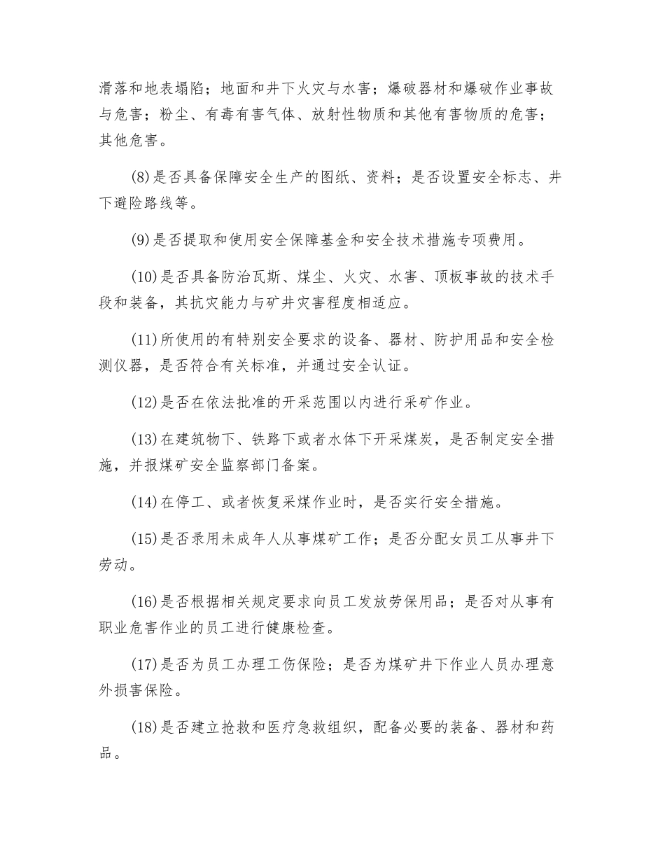 煤矿安全生产监察的方式与内容_第2页