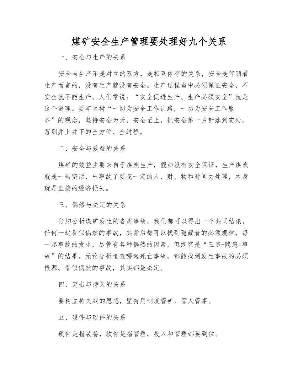 煤矿安全生产管理要处理好九个关系_第1页