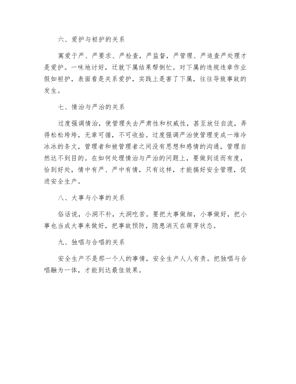 煤矿安全生产管理要处理好九个关系_第2页