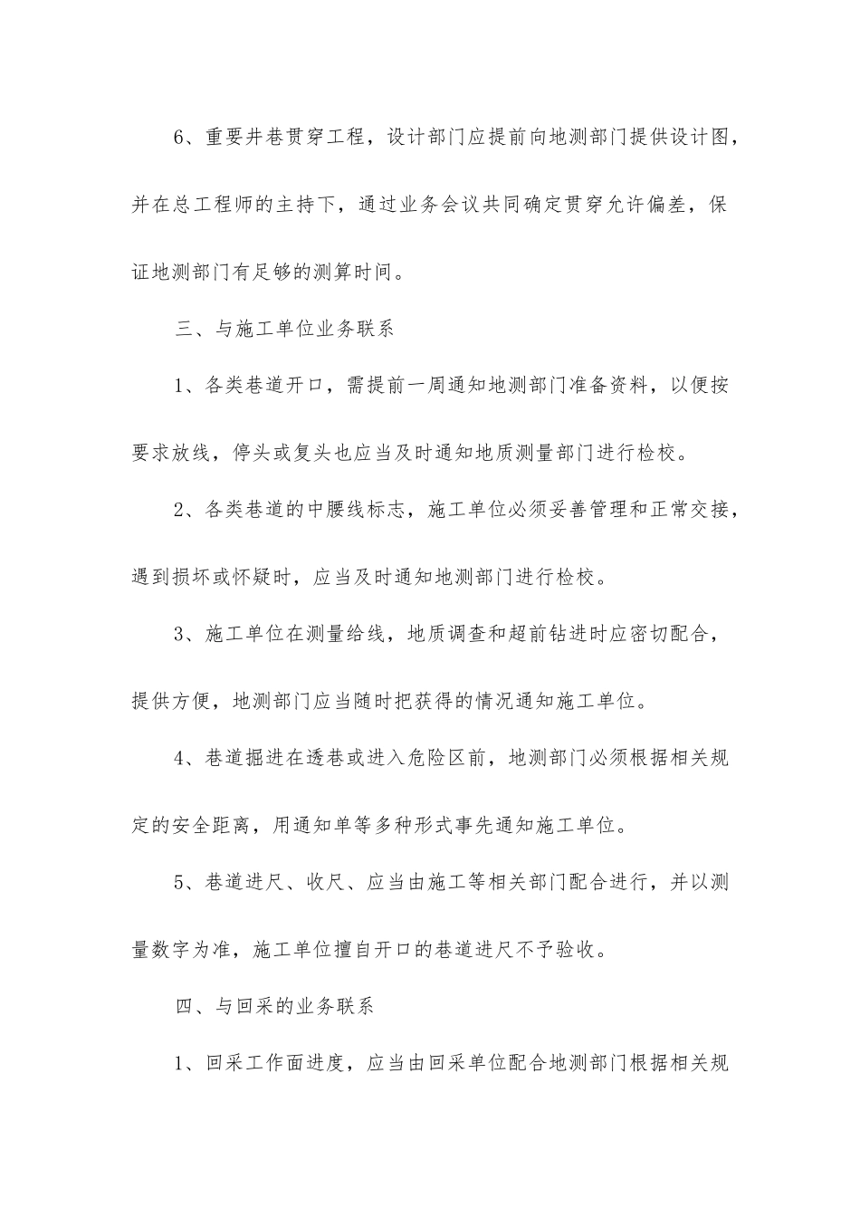 煤矿安全生产联系制度_第2页