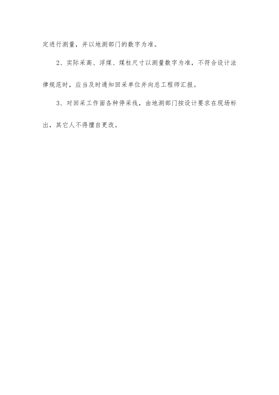 煤矿安全生产联系制度_第3页