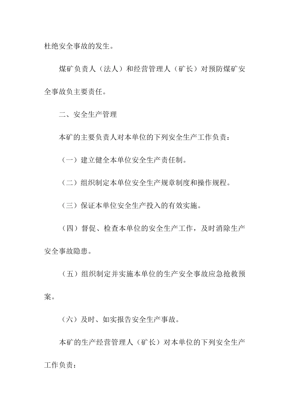 煤矿安全生产目标责任书-责任书-_第2页