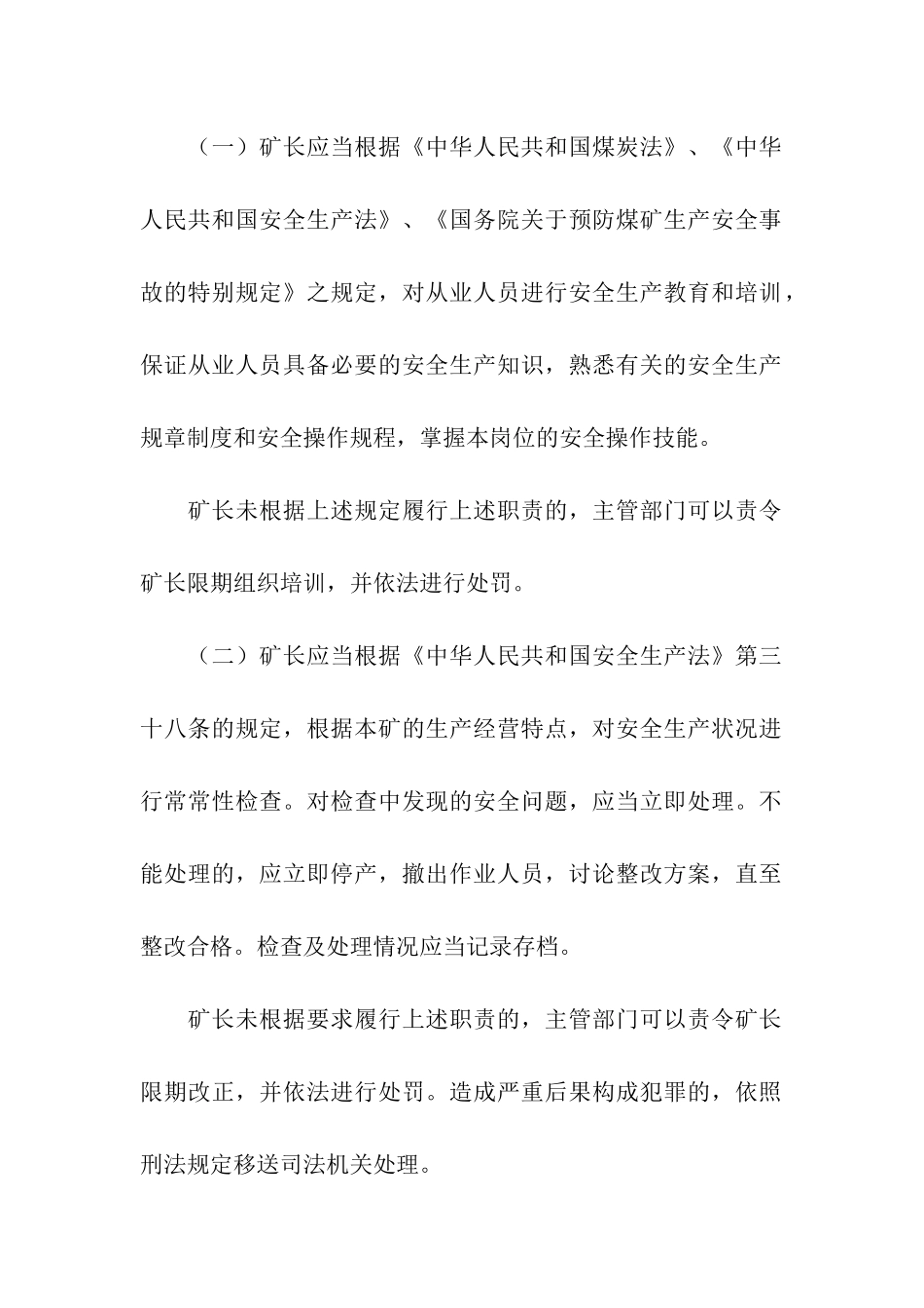 煤矿安全生产目标责任书-责任书-_第3页