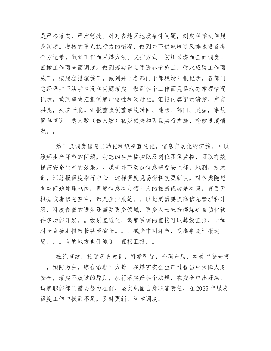 煤矿安全生产调度工作新趋向_第2页