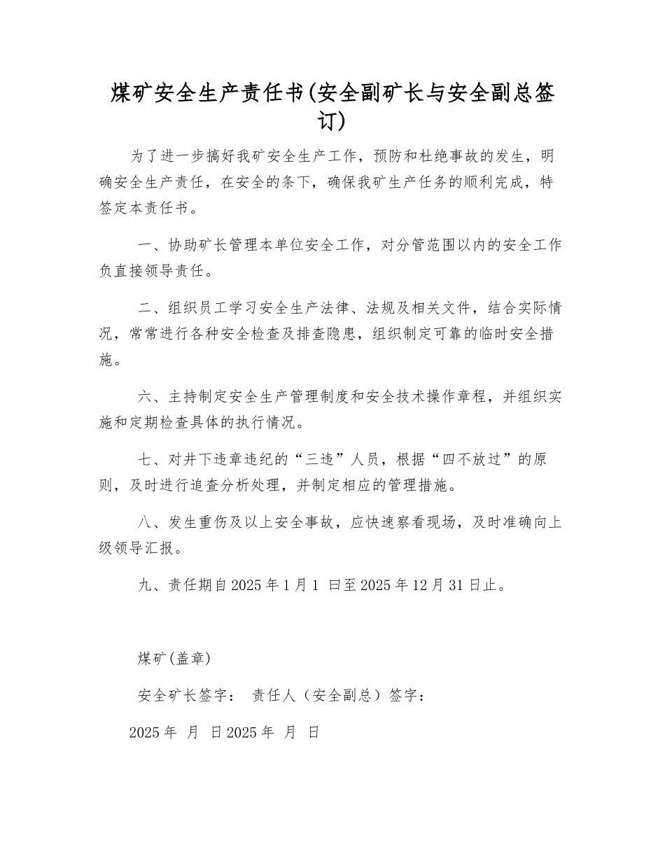 煤矿安全生产责任书(安全副矿长与安全副总签订)_第1页
