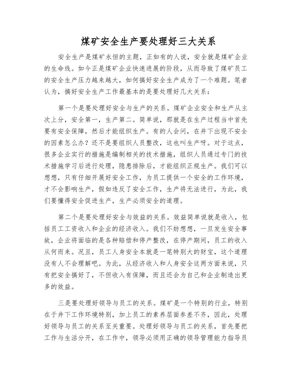 煤矿安全生产要处理好三大关系_第1页