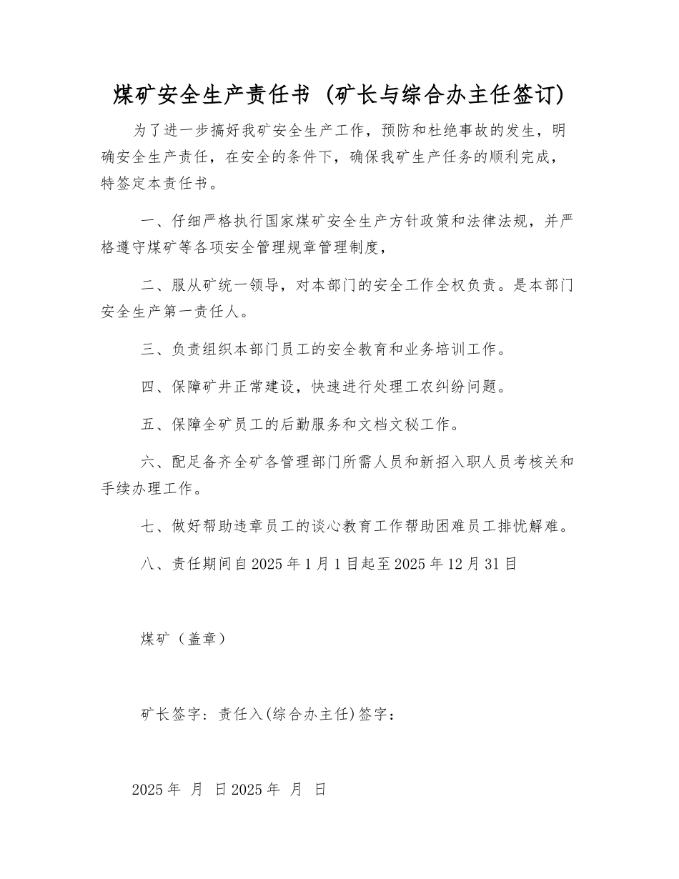 煤矿安全生产责任书-_第1页