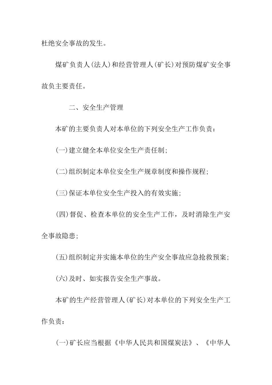 煤矿安全生产责任书样本_第2页