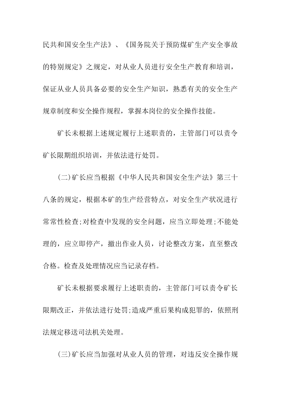 煤矿安全生产责任书样本_第3页