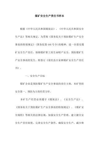煤矿安全生产责任书样本