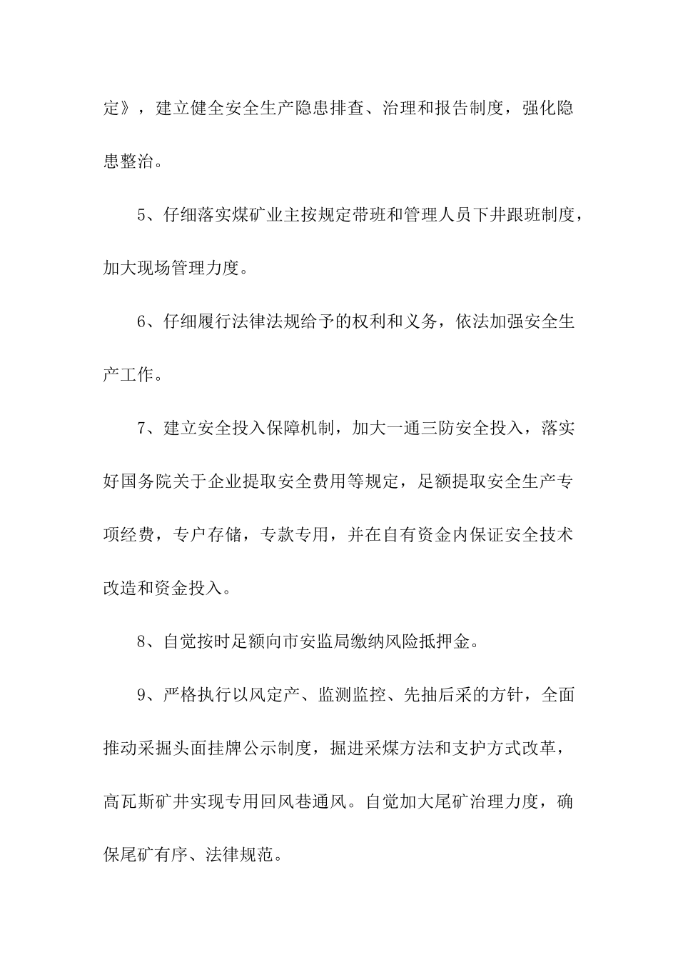 煤矿安全生产责任状_第2页