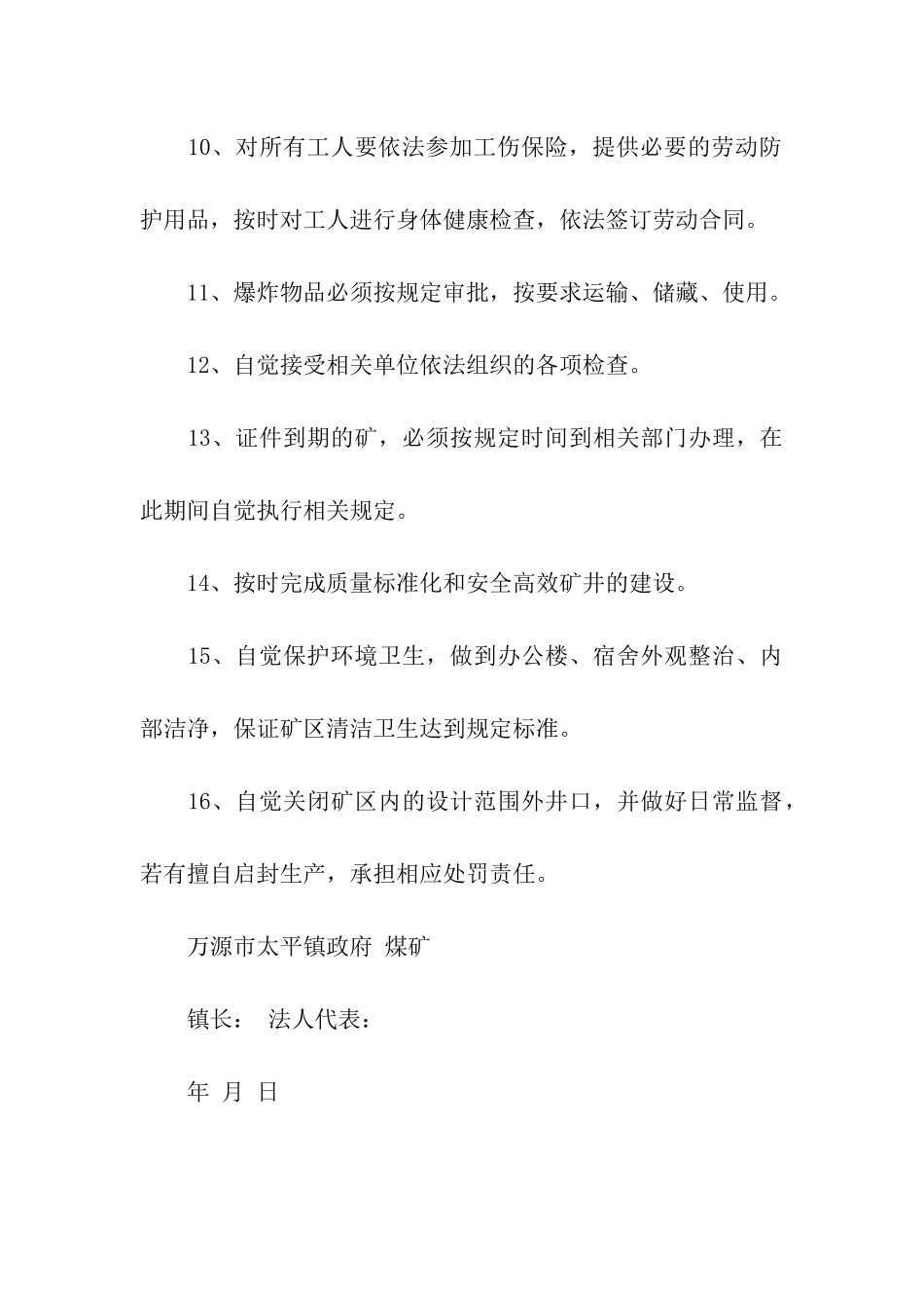 煤矿安全生产责任状_第3页