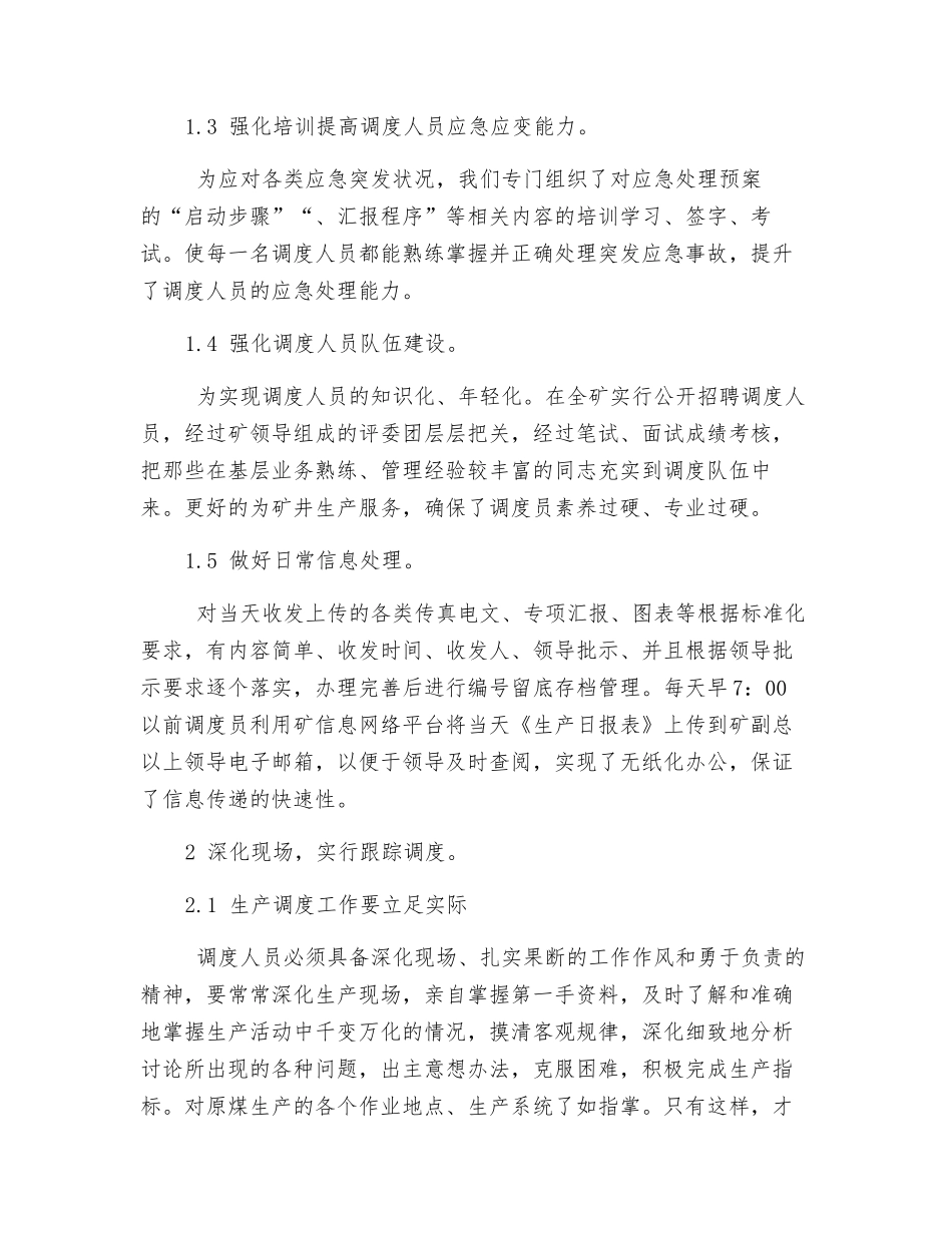 煤矿安全生产调度管理经验浅析_第2页