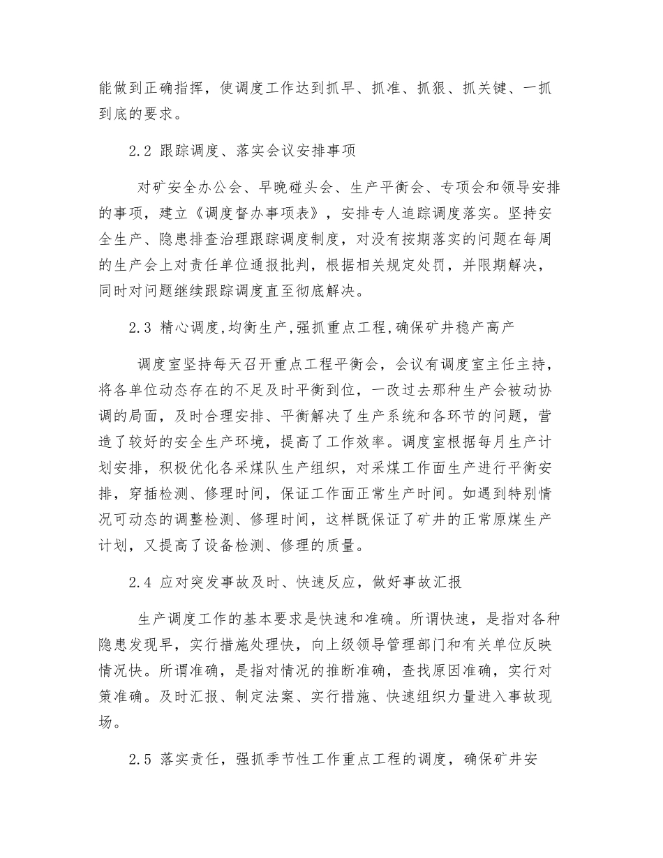 煤矿安全生产调度管理经验浅析_第3页