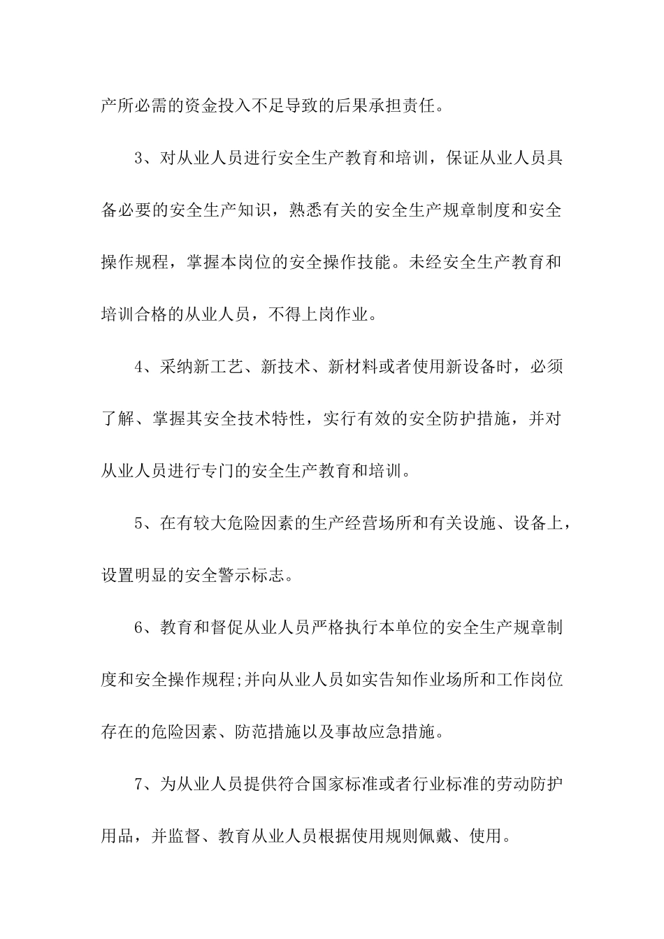 煤矿安全的生产责任书_第2页