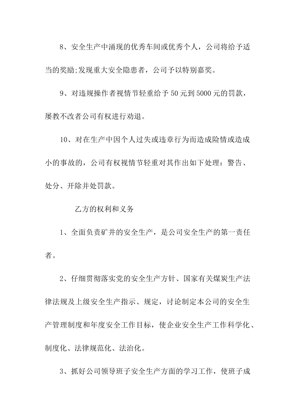 煤矿安全的生产责任书_第3页