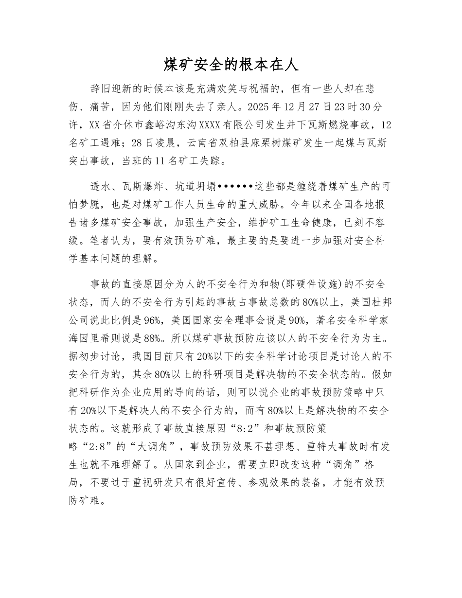 煤矿安全的根本在人_第1页