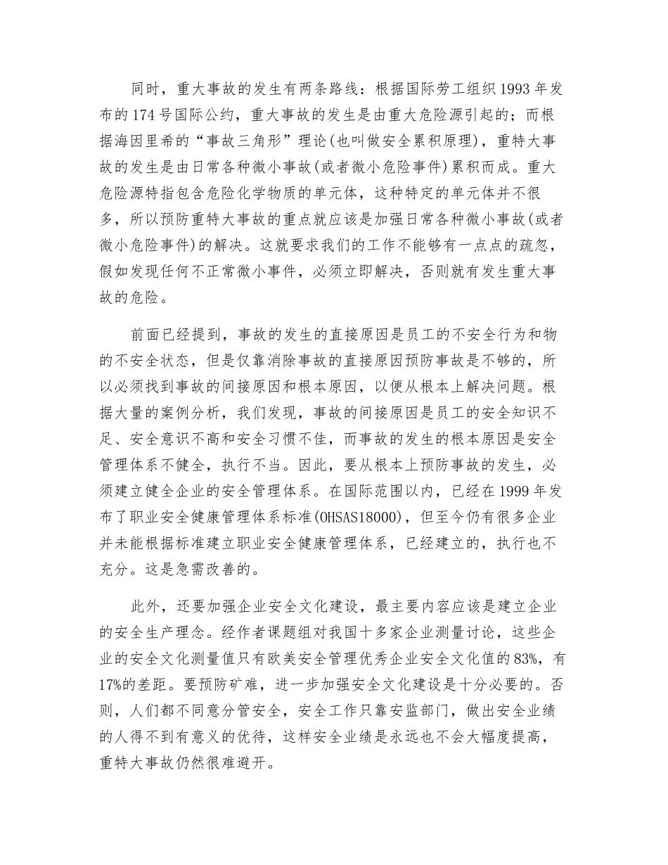 煤矿安全的根本在人_第2页