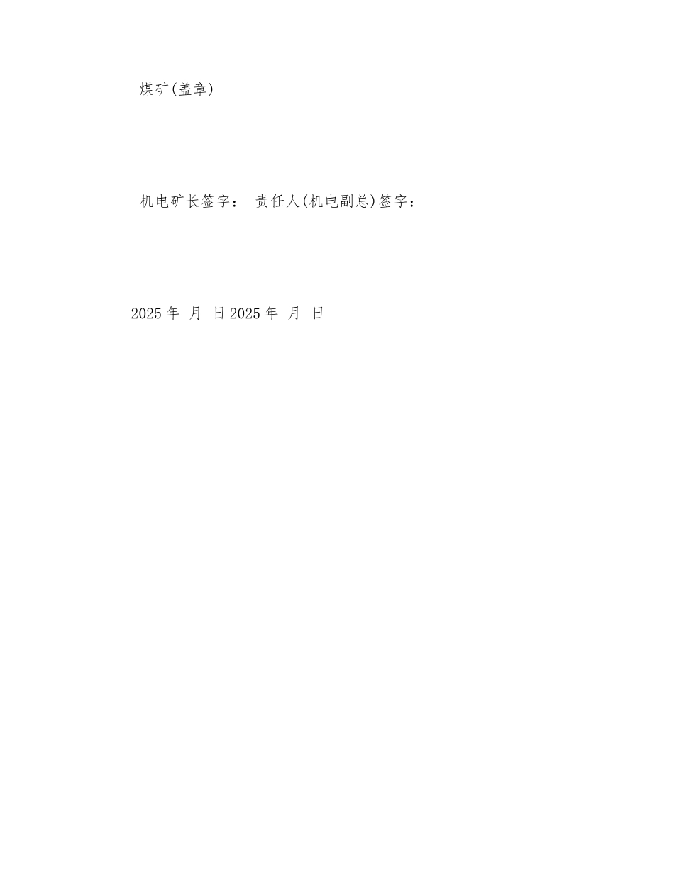 煤矿安全生产责任书_第2页