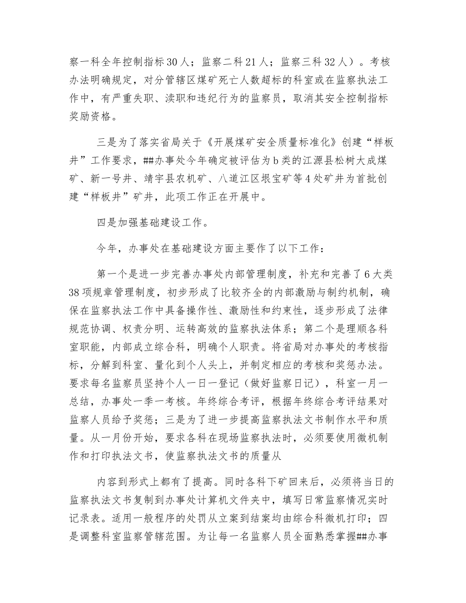 煤矿安全监察工作总结_第2页