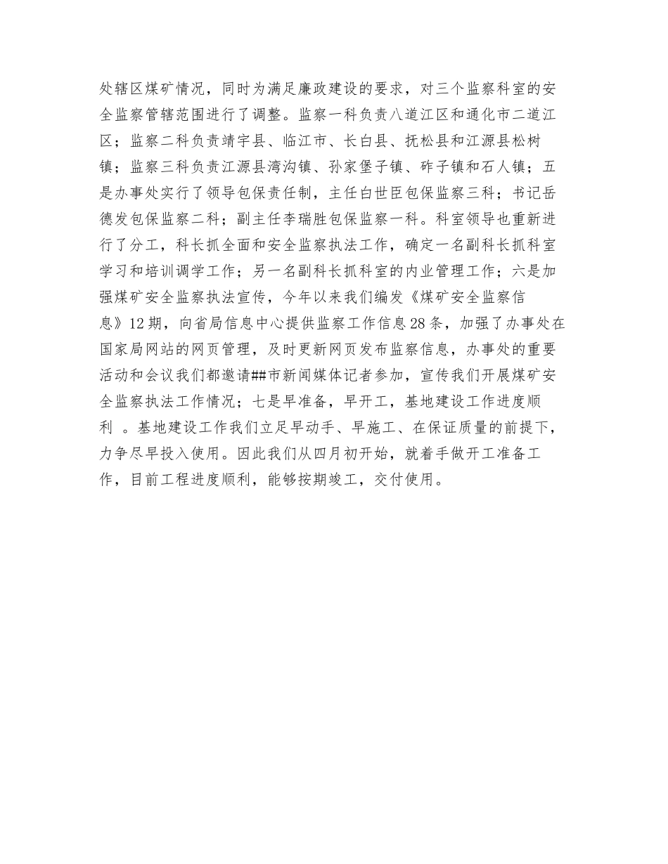 煤矿安全监察工作总结_第3页