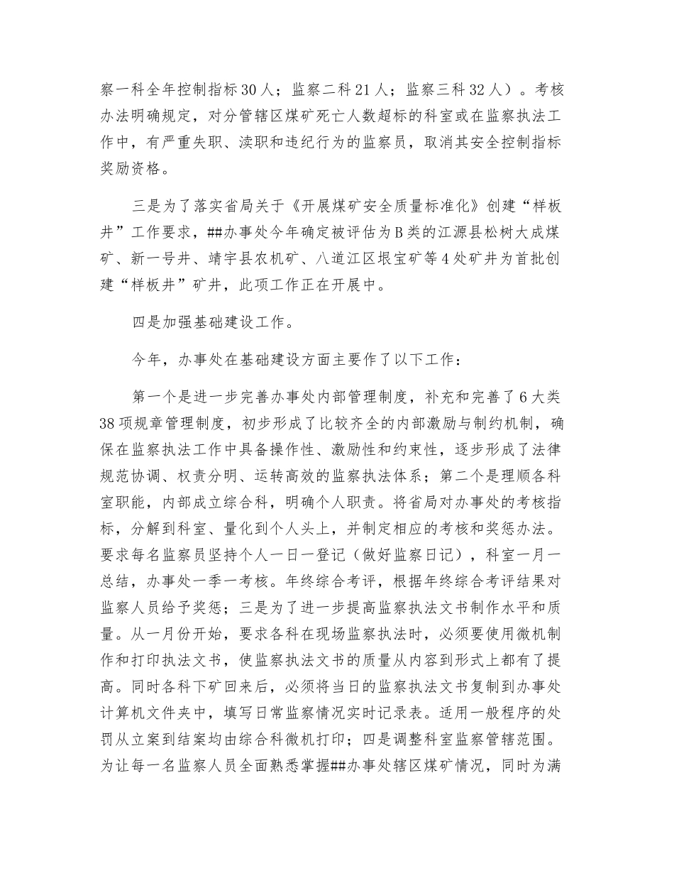 煤矿安全监察工作总结范文_第2页
