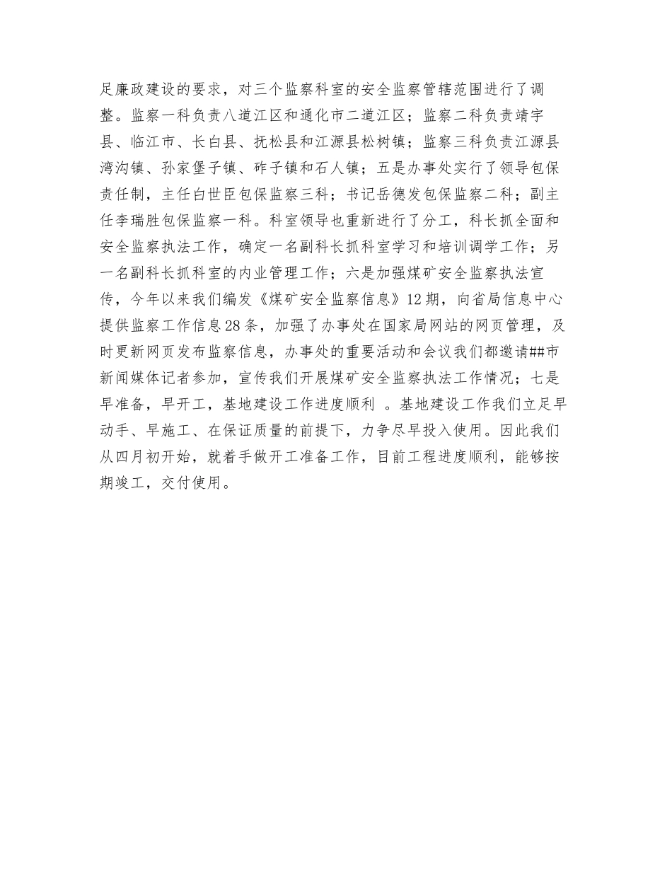 煤矿安全监察工作总结范文_第3页