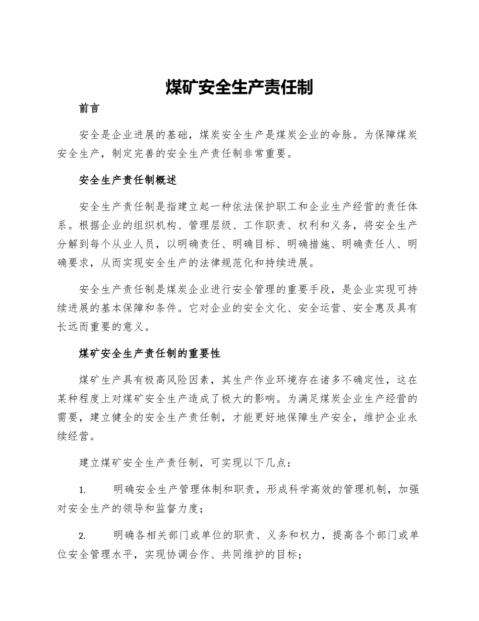 煤矿安全生产责任制_第1页