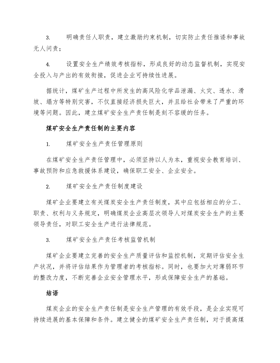 煤矿安全生产责任制_第2页