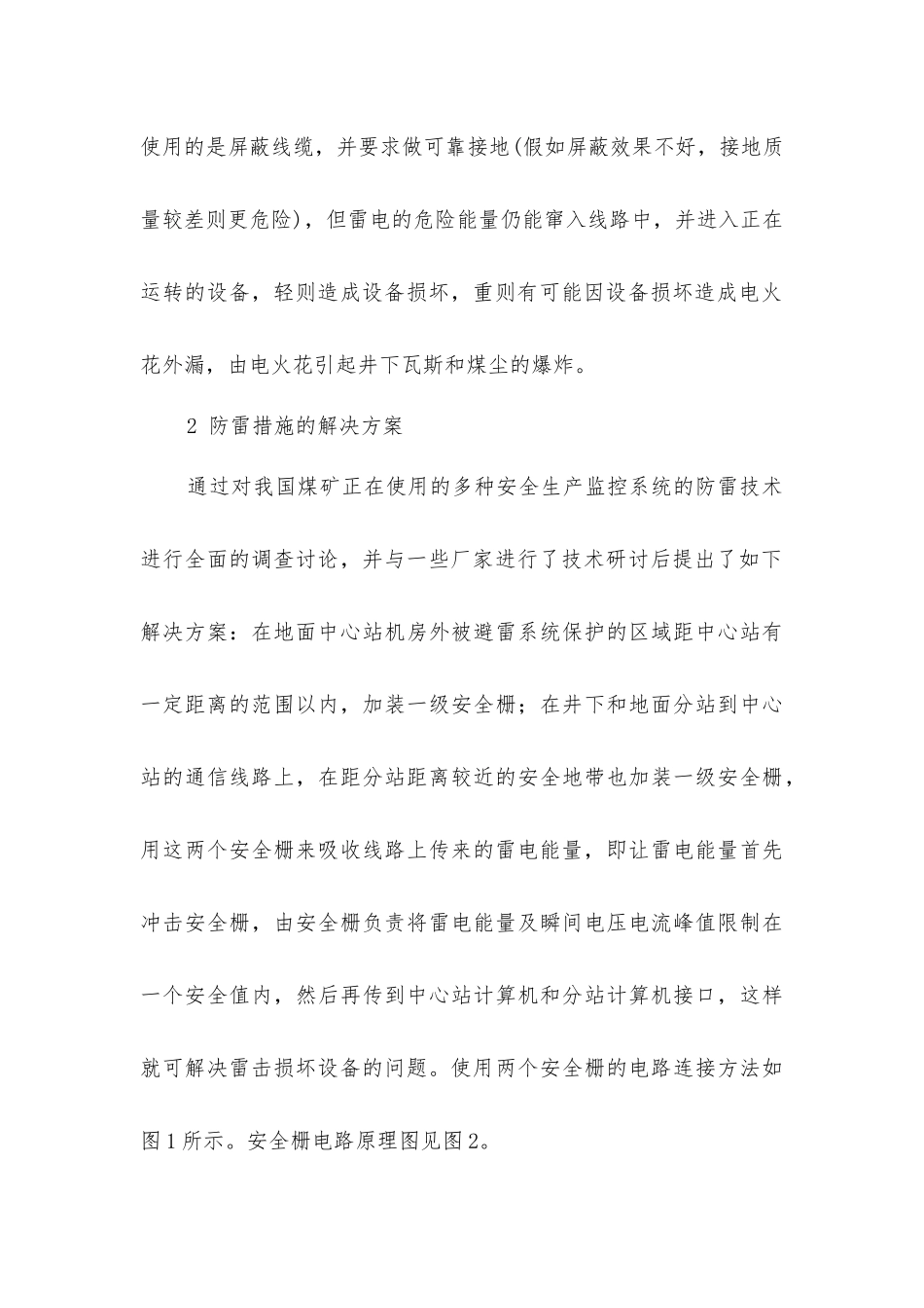 煤矿安全监控系统的防雷措施_第2页