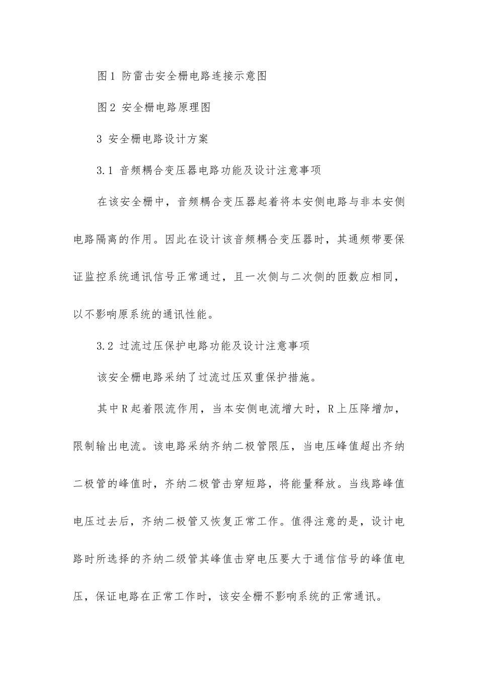 煤矿安全监控系统的防雷措施_第3页