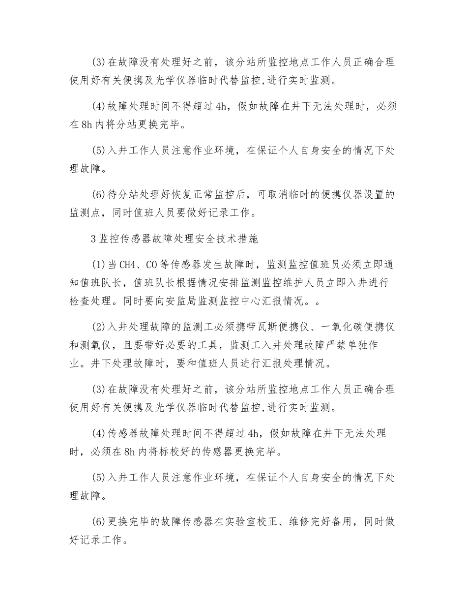 煤矿安全监控系统故障处理期间的安全措施_第2页