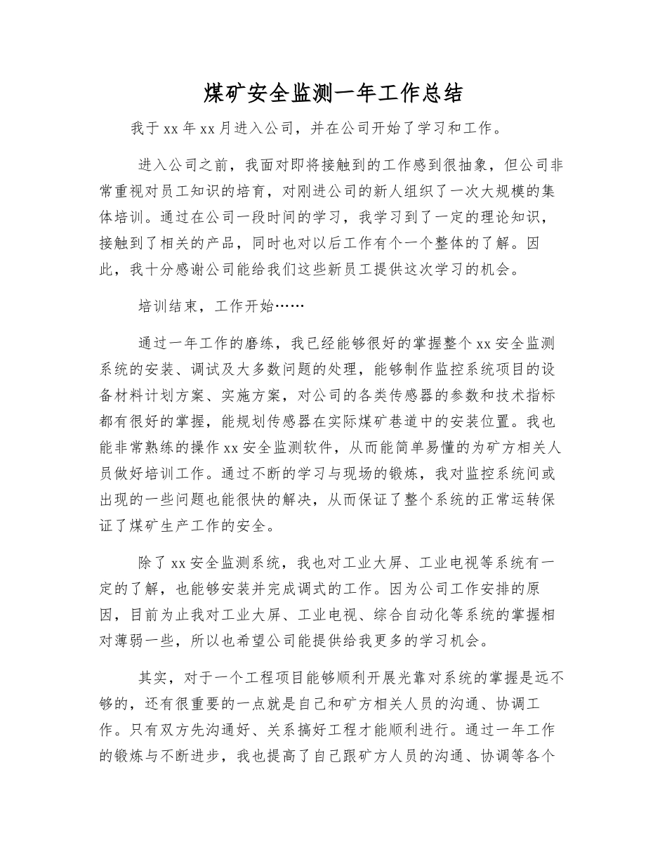 煤矿安全监测一年工作总结_第1页